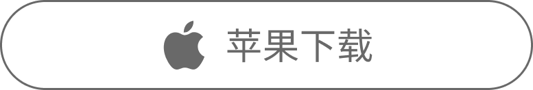 iOS下载
